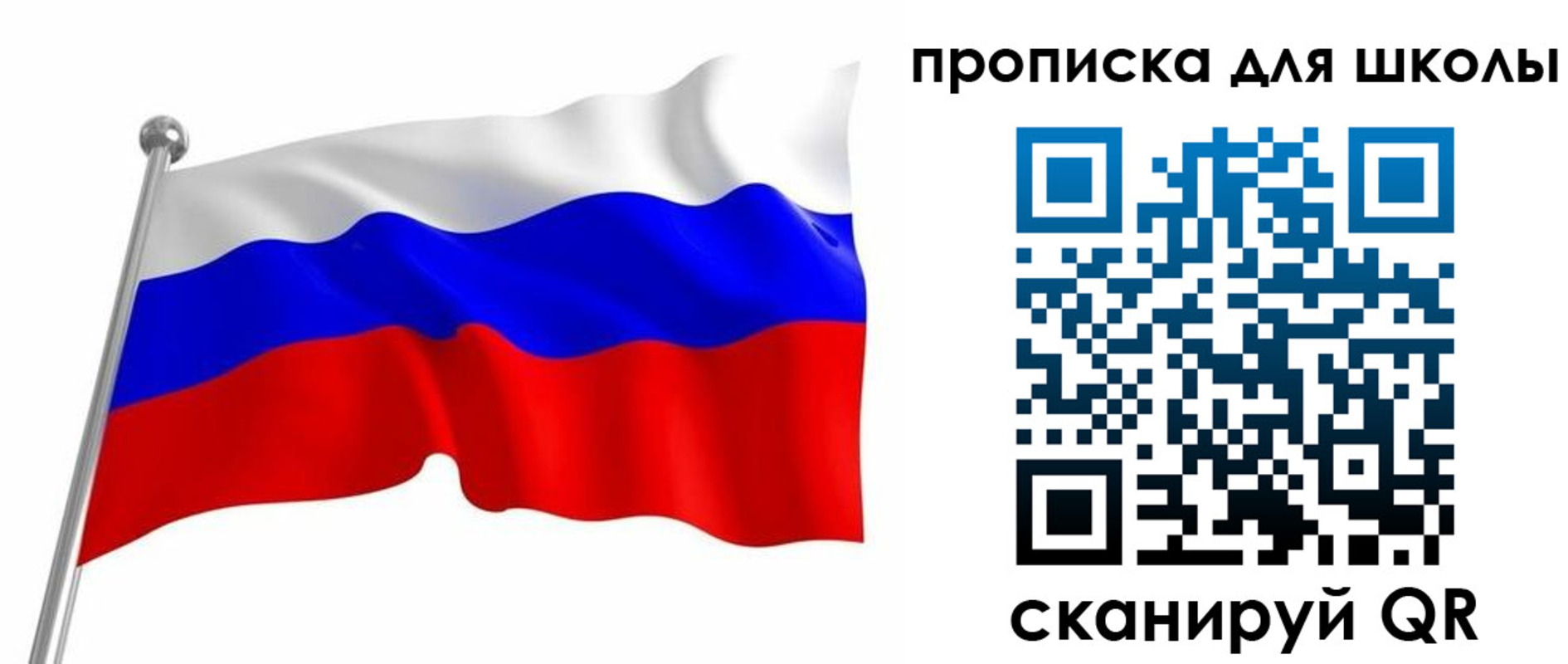 прописка 2025 в Николаевске