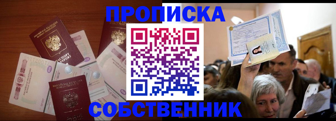 временная регистрация для всех в Николаевске