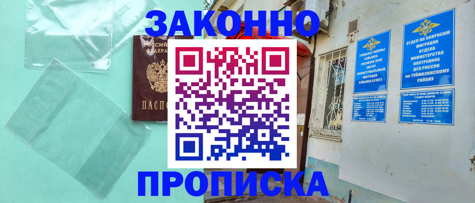 прописка регистрация в Николаевске
