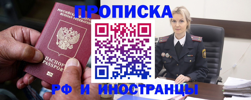 временная регистрация законно в Николаевске