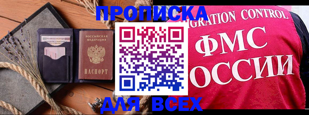 временная регистрация купить в Николаевске