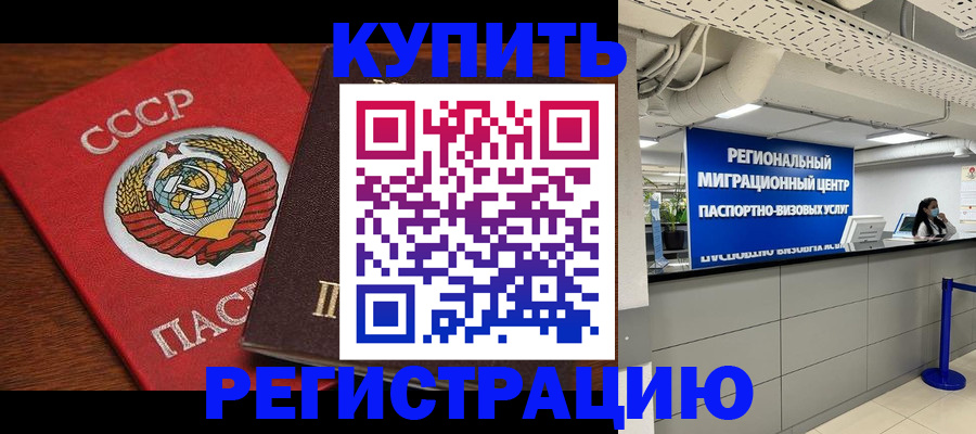 временная прописка в Николаевске