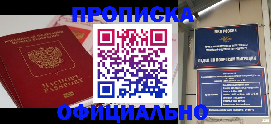 прописка для военкомата в Николаевске
