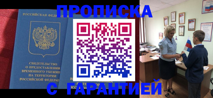 прописка для кредита в Николаевске