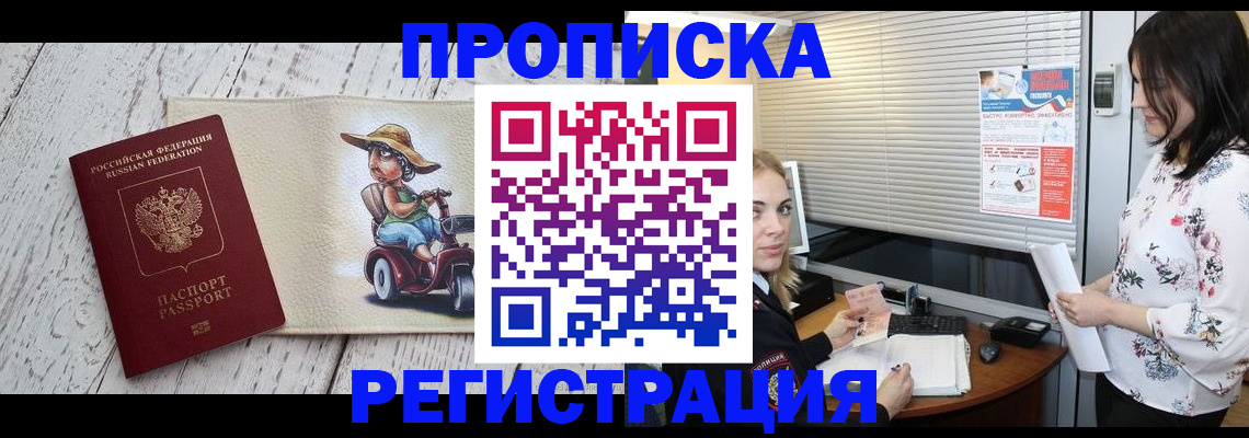 временная регистрация для всех в Николаевске