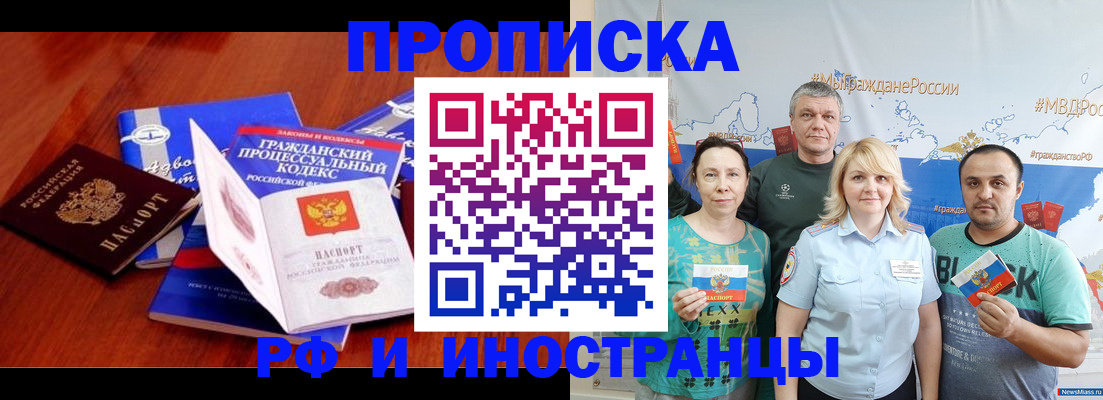 временная регистрация купить в Николаевске